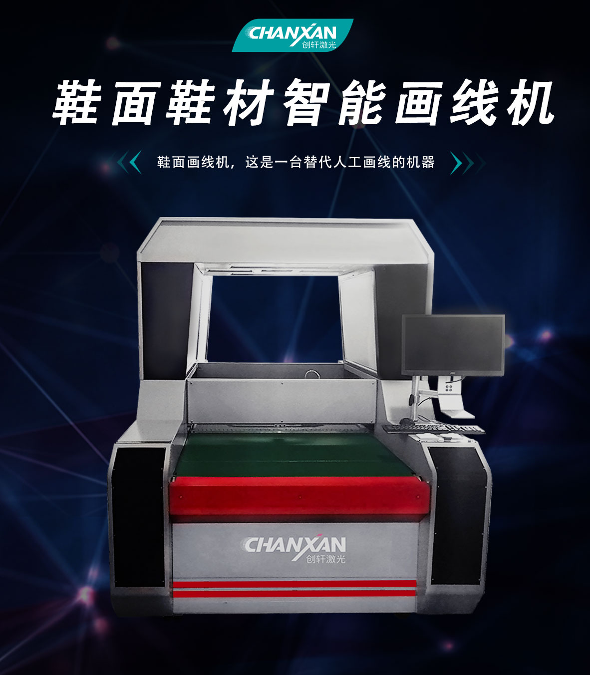 鞋材智能噴墨畫線機(jī) 鞋材智能噴墨畫線機(jī)