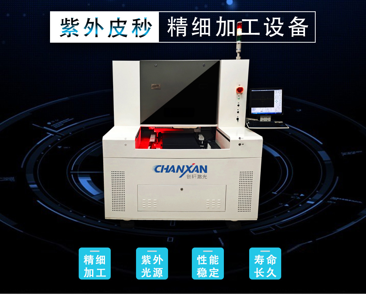 紫外皮秒激光切割機 紫外皮秒激光切割機