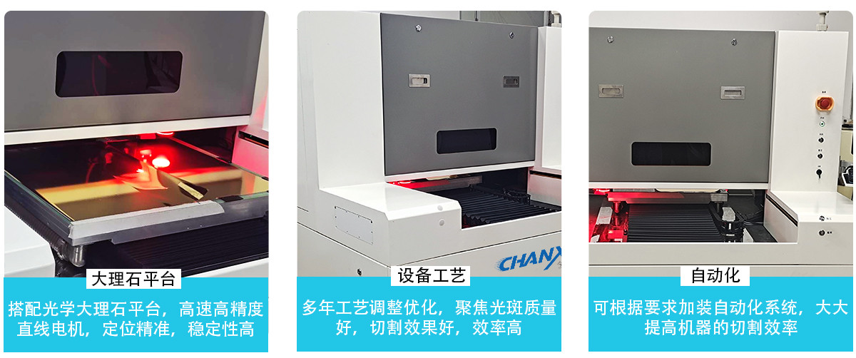 紫外皮秒激光切割機 紫外皮秒激光切割機