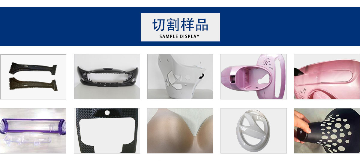 汽車內飾立體激光切割機 汽車內飾立體激光切割機