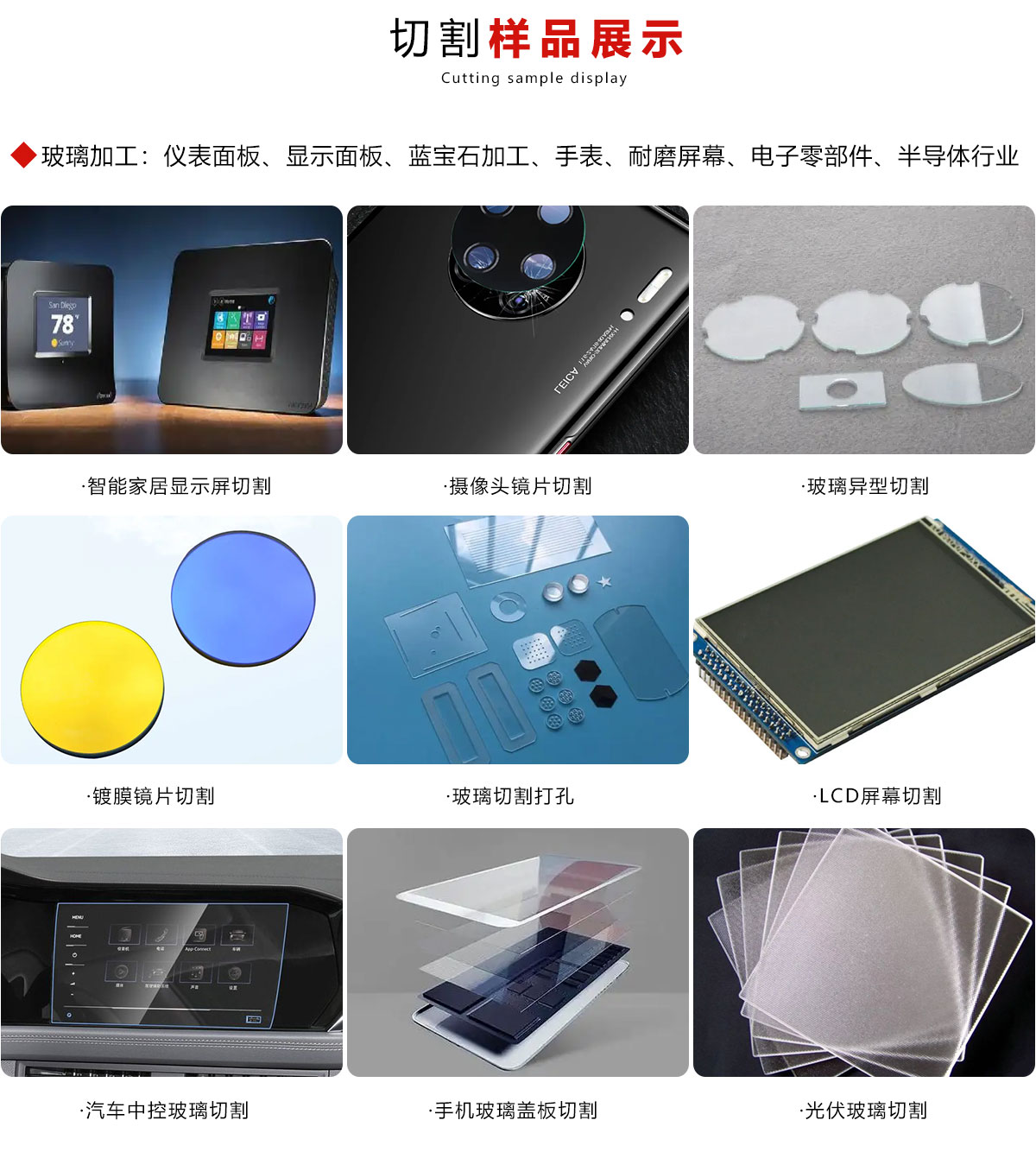 玻璃激光切割打孔機 玻璃激光切割打孔機