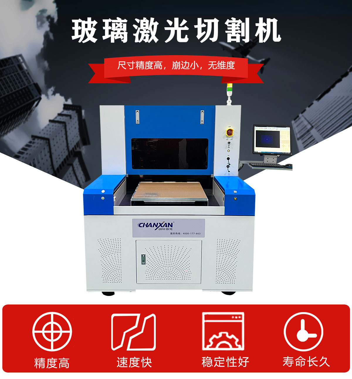 玻璃激光切割機 玻璃激光切割機