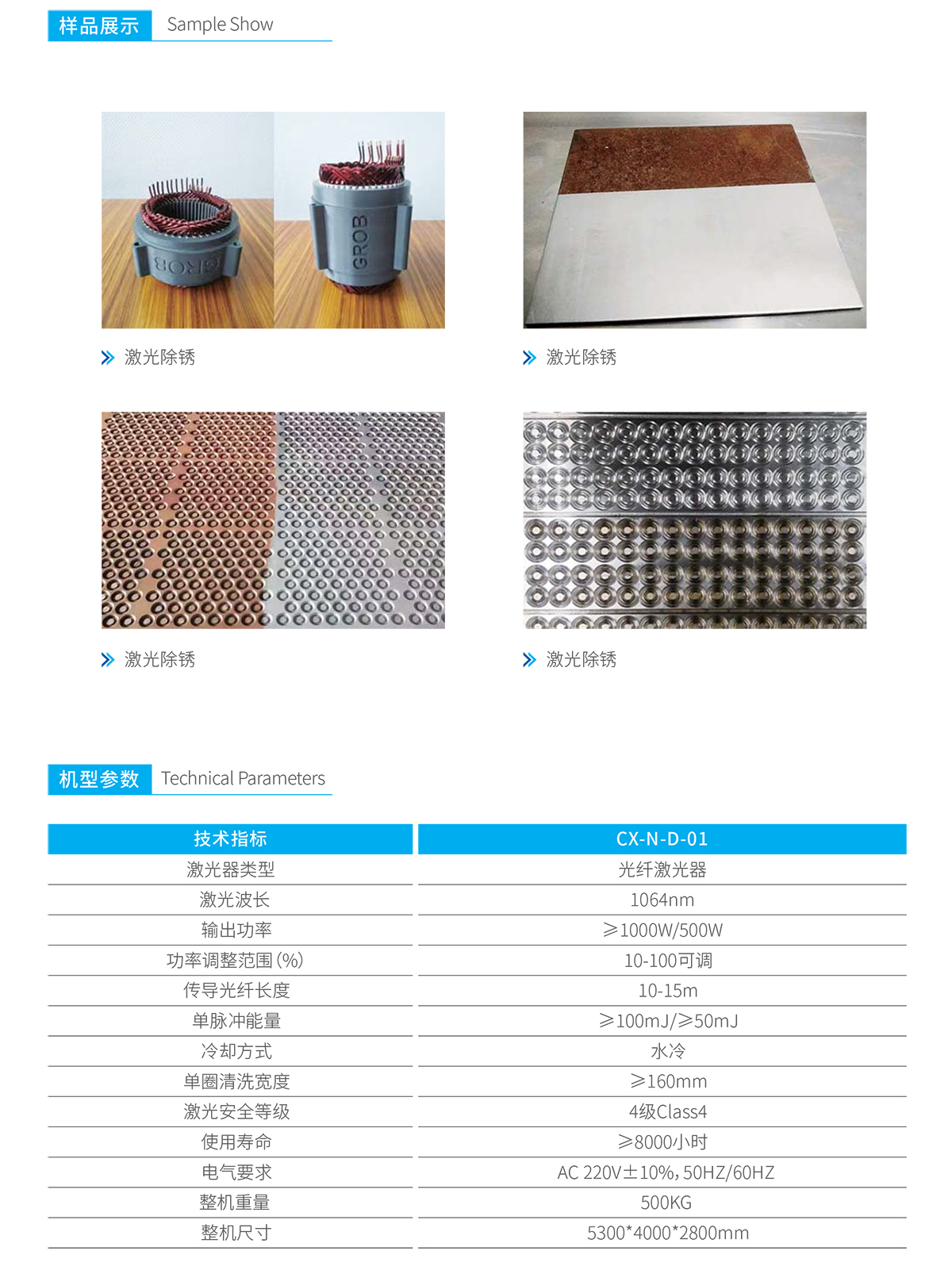 激光剝漆、除銹、清洗設(shè)備