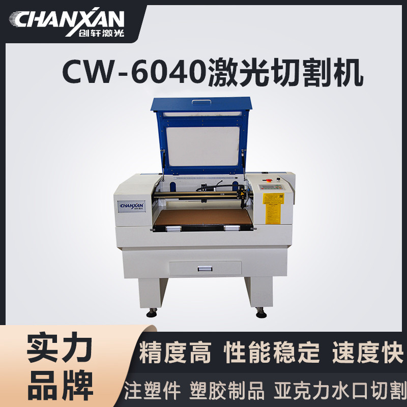 CW-6040激光切割機