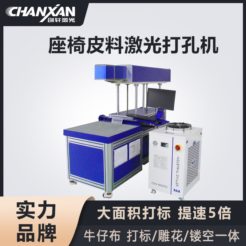 座椅皮料激光打孔機(jī) 座椅皮料激光打孔機(jī)