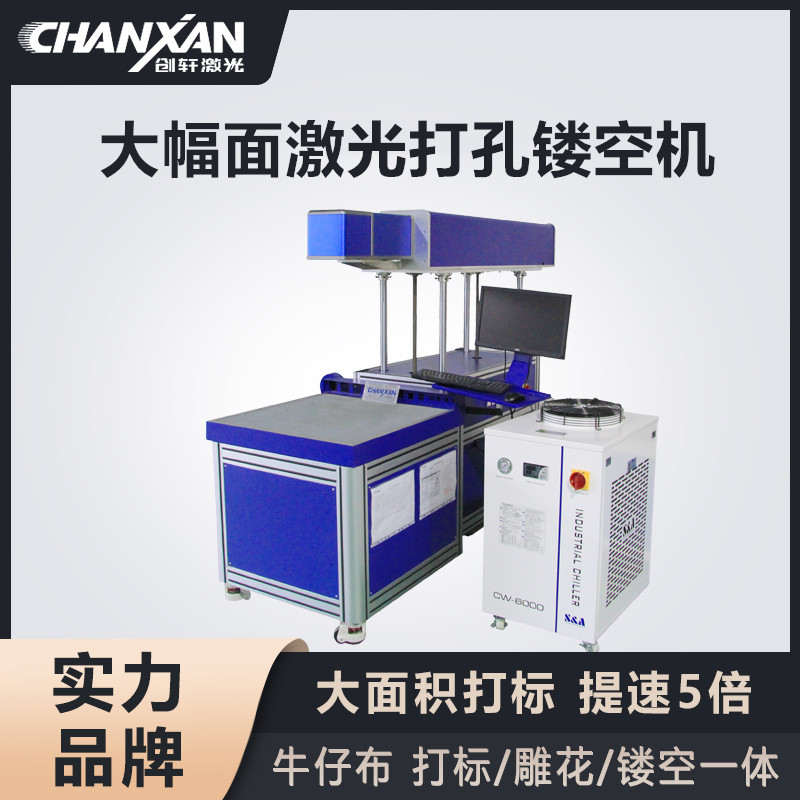 大幅面激光打孔鏤空機 大幅面激光打孔鏤空機