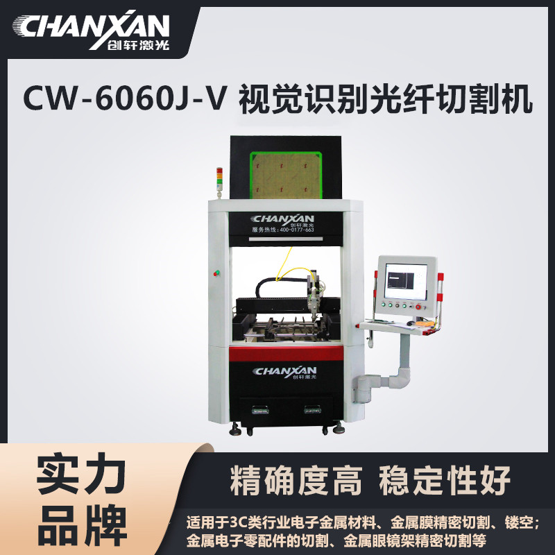 CW-6060J-V 視覺識別光纖切割機 CW-6060J-V 視覺識別光纖切割機
