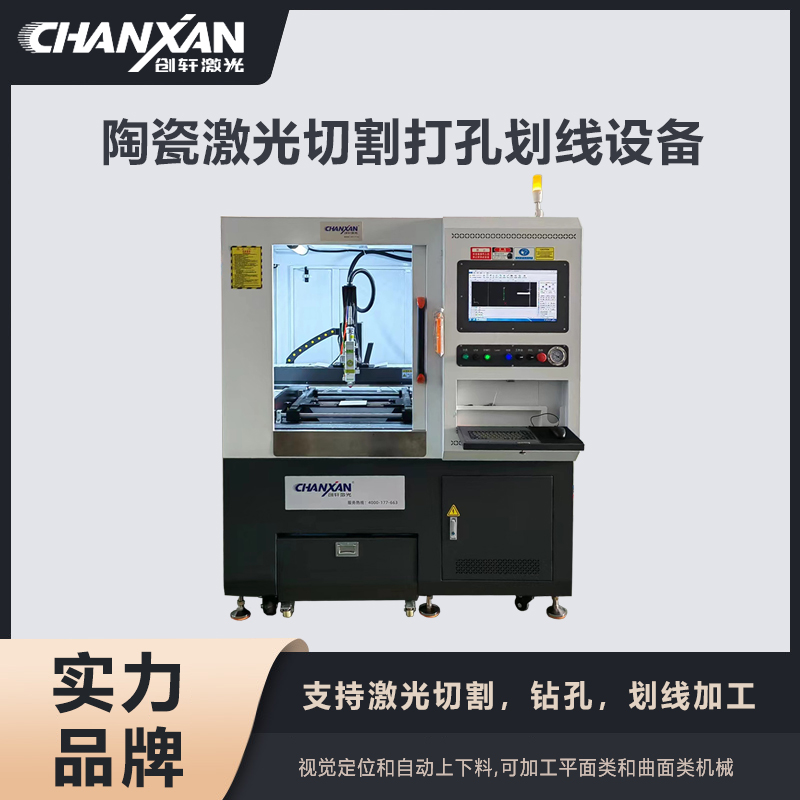 陶瓷激光切割打孔劃線設(shè)備 陶瓷激光切割打孔劃線設(shè)備